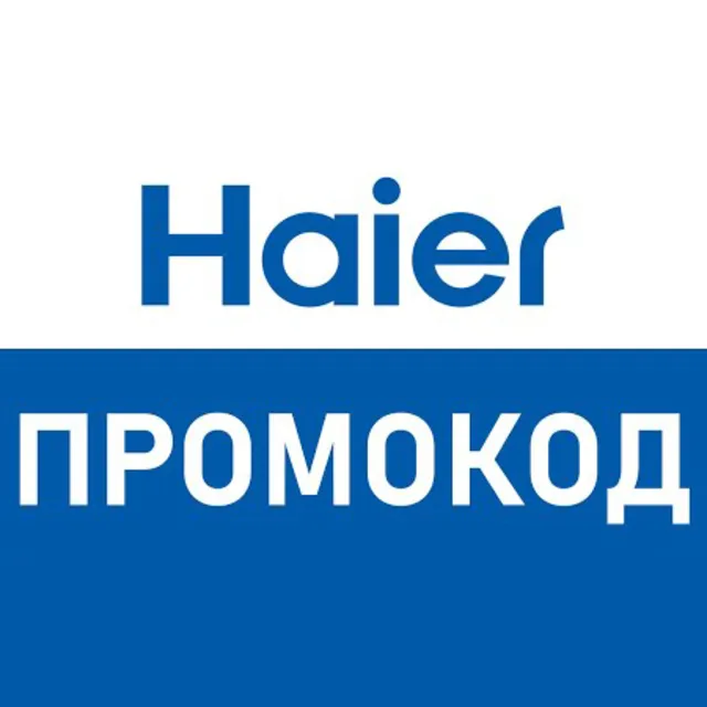 Haier КУПОН 10% на бытовую технику ✅ ПРОМОКОД