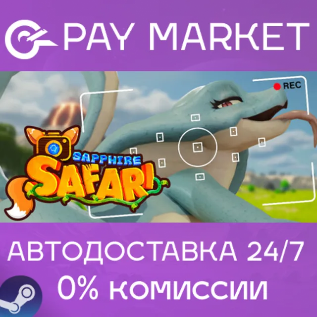 ⚡️Sapphire Safari | АВТОДОСТАВКА [UA/IN+ Steam Gift]