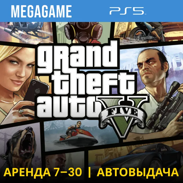🟢 GTA 5 Версия PS5 (PS5/RUS) Аренда 7 дней