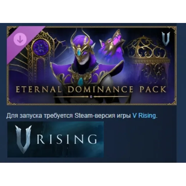 V Rising - Eternal Dominance Pack DLC STEAM РОССИЯ