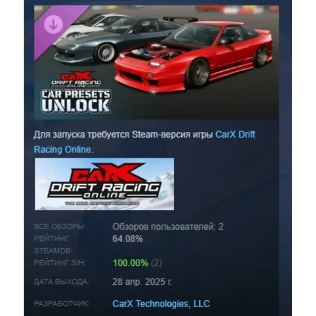 CarX Drift Racing Online - Car Presets Unlock АВТОДОСТАВКА STEAM GLOBAL МГНОВЕННО ЛИЦ