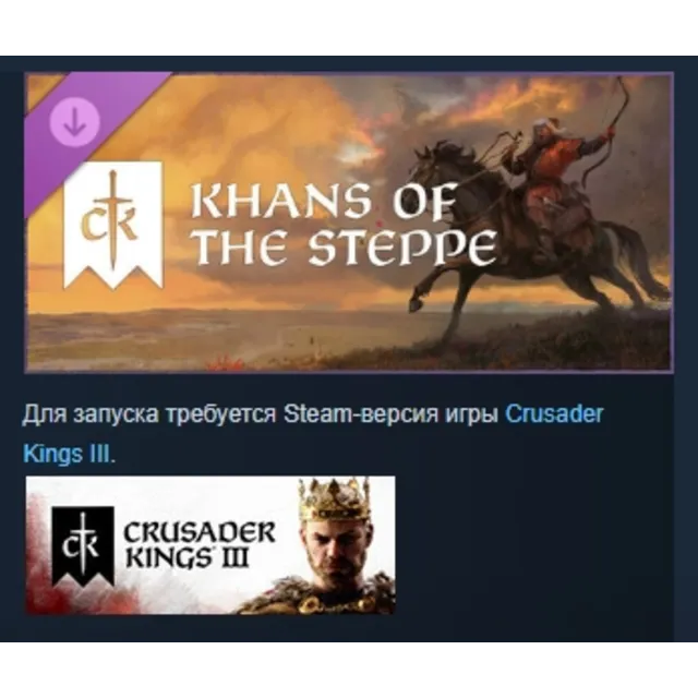 Crusader Kings III: Khans of the Steppe АВТОДОСТАВКА STEAM GLOBAL МГНОВЕННО ЛИЦЕНЗИЯ