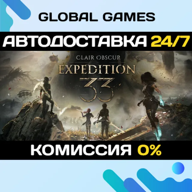 Clair Obscur: Expedition 33 STEAM GIFT 🚀АВТО💳0%