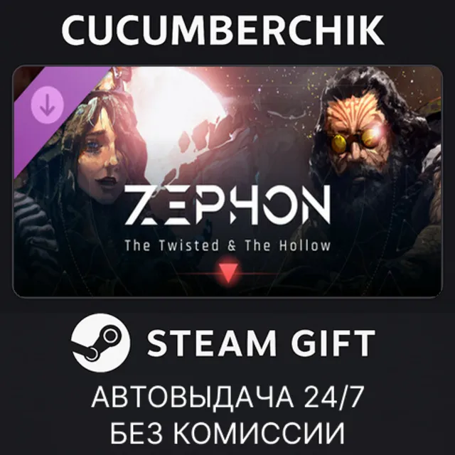ZEPHON - The Twisted &amp; The Hollow✅STEAM GIFT AUTO✅RU+МИР