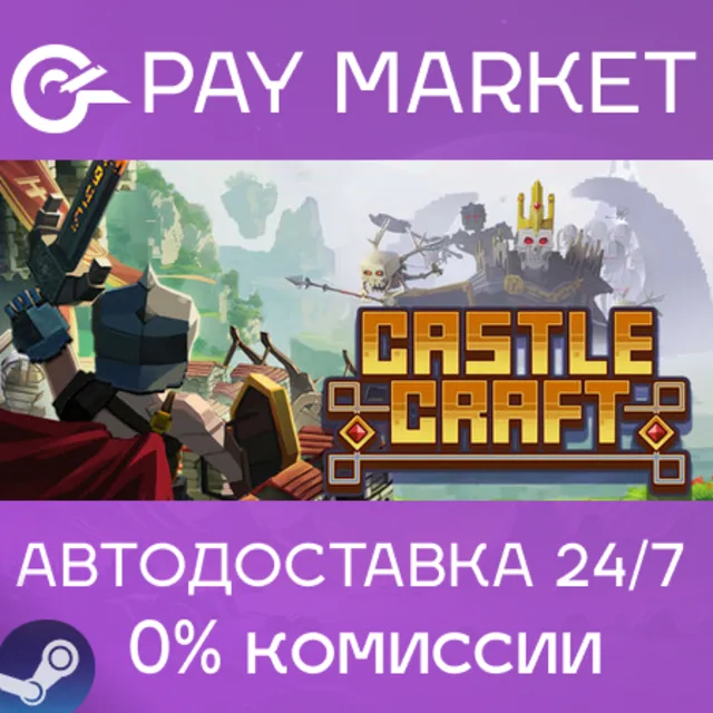 ⚡️Castle Craft | АВТОДОСТАВКА [Россия Steam Gift]