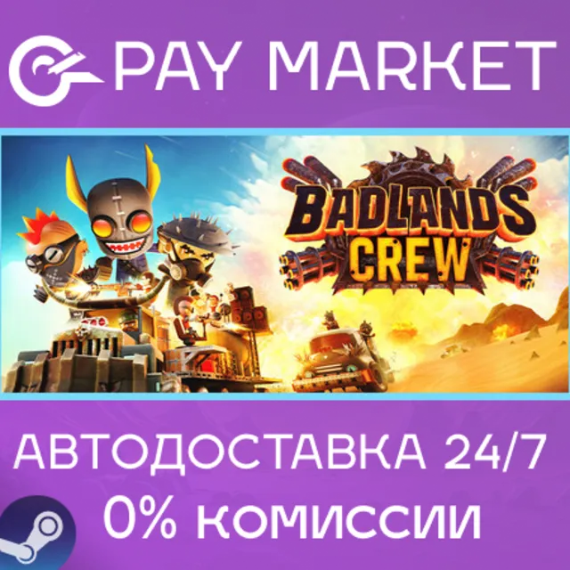 ⚡️Badlands Crew | АВТОДОСТАВКА [Россия Steam Gift]