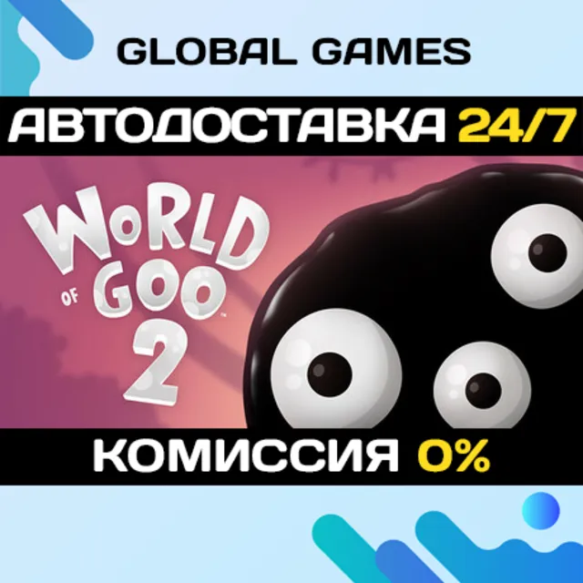 World of Goo 2 STEAM GIFT 🚀АВТОДОСТАВКА💳0%
