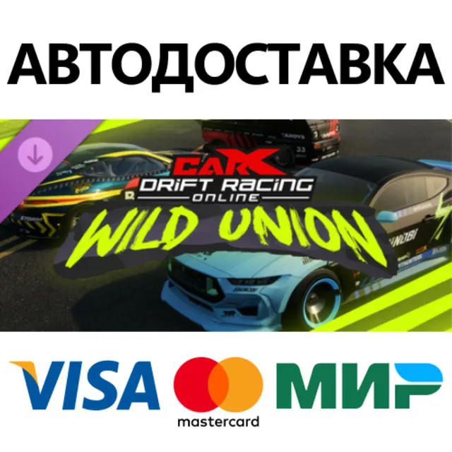 CarX Drift Racing Online - Wild Union DLC * STEAM RU ⚡