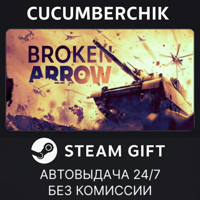 Broken Arrow✅STEAM GIFT AUTO✅RU+МИР
