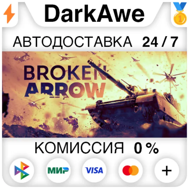 Broken Arrow STEAM•RU ⚡️АВТОДОСТАВКА