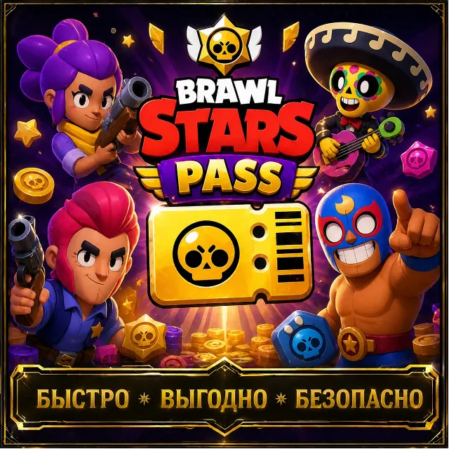 Brawl Stars PASS | Brawl Stars PASS PLUS | АКЦИИ
