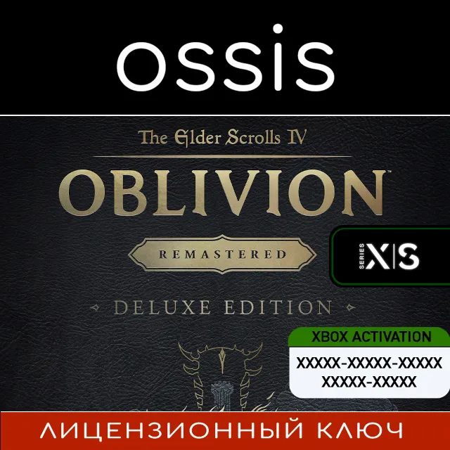 КЛЮЧ The Elder Scrolls IV: Oblivion Remastered - Deluxe Edition XBOX, PC(не steam) Ко