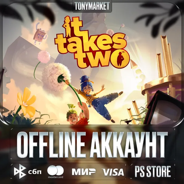It Takes Two • PS4/PS5 • Оффлайн • НА ГОД