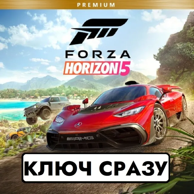 ⚡Forza Horizon 5 - Premium Edition / PS5 КЛЮЧ / ЯПОНИЯ⚡