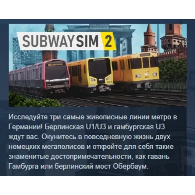 SubwaySim 2 💎 АВТОДОСТАВКА STEAM GLOBAL МГНОВЕННО ЛИЦЕНЗИЯ