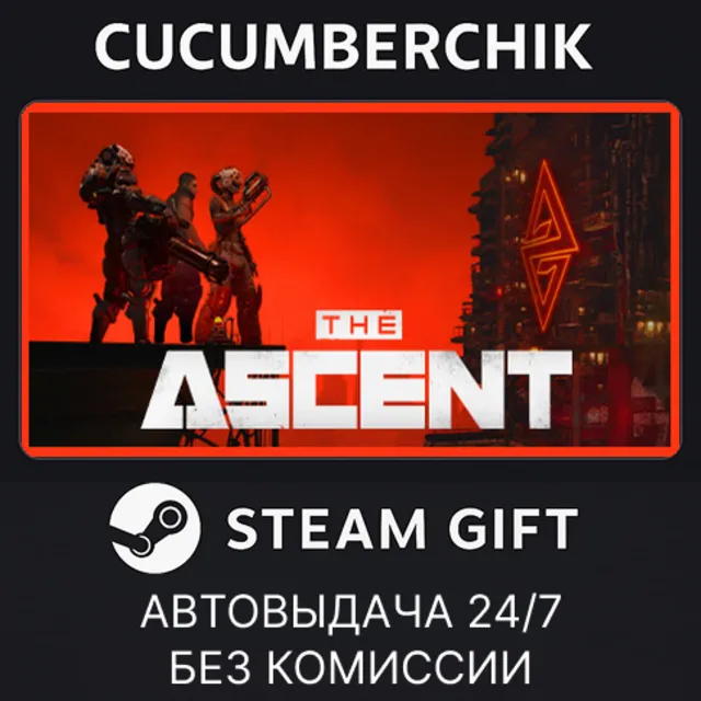The Ascent✅STEAM GIFT AUTO✅RU+МИР