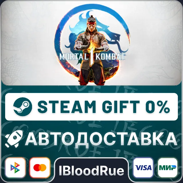 Mortal Kombat 1⚡️+ВЫБОР 🎁STEAM•UA/KZ 💳0% АВТО