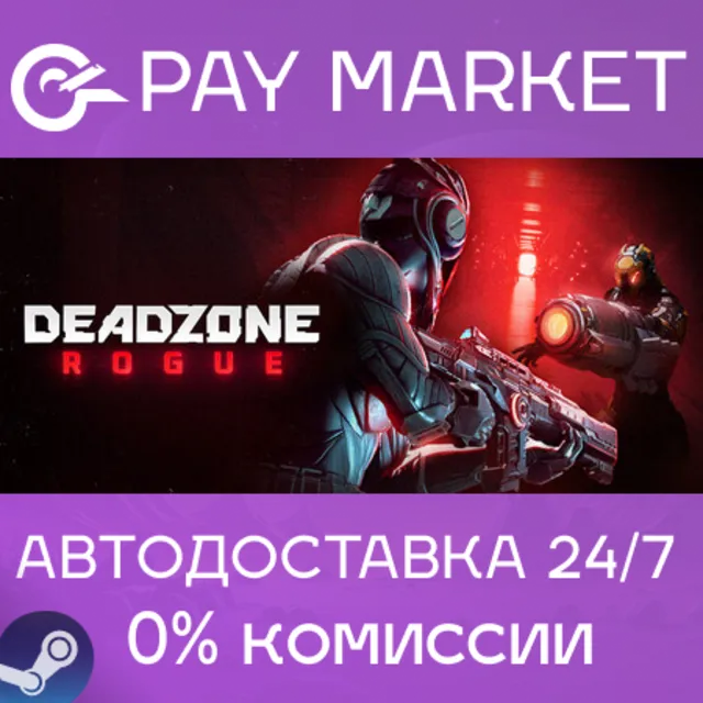 ⚡️Deadzone: Rogue | АВТОДОСТАВКА [Россия Steam Gift]