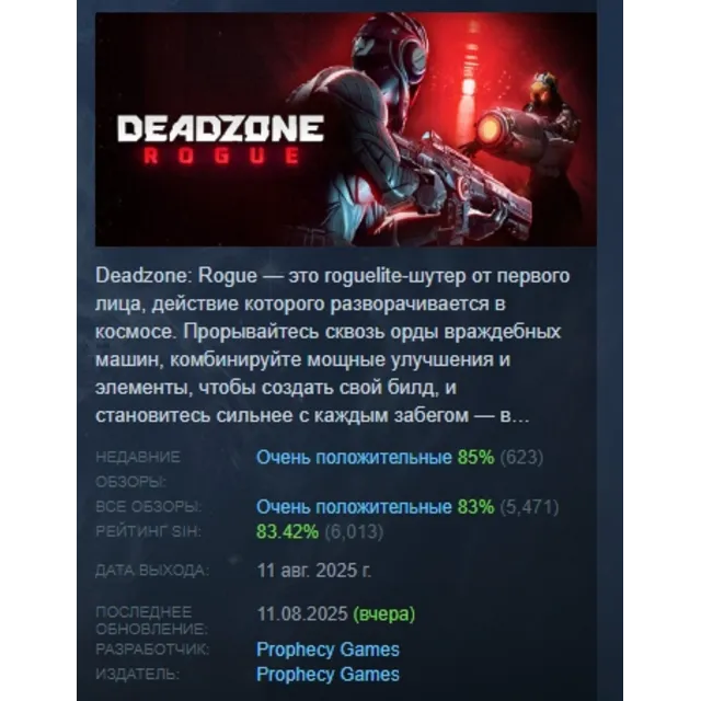 Deadzone: Rogue АВТОДОСТАВКА STEAM GLOBAL МГНОВЕННО ЛИЦЕНЗИЯ
