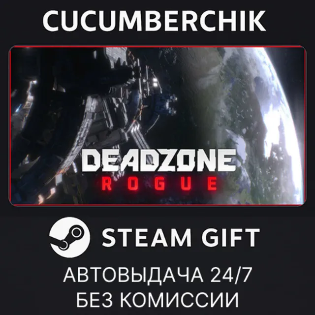 Deadzone: Rogue✅STEAM GIFT AUTO✅RU+МИР