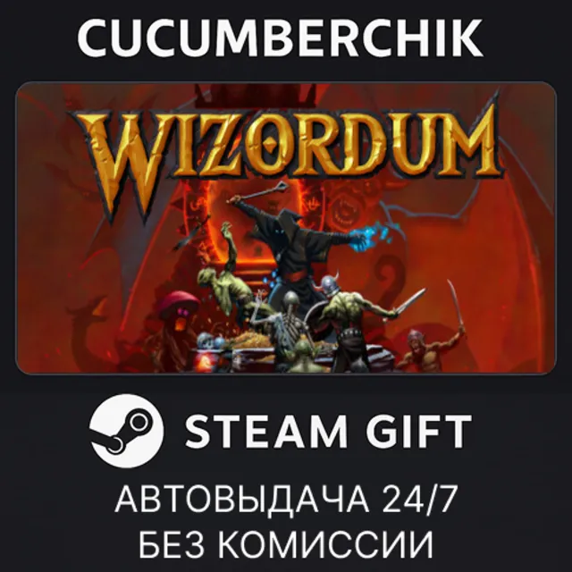 Wizordum✅STEAM GIFT AUTO✅RU+МИР