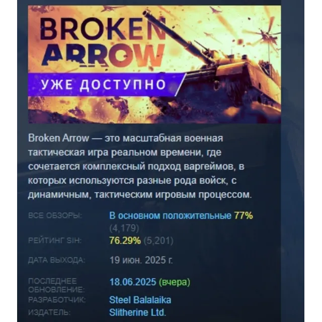 Broken Arrow 💎 АВТОДОСТАВКА STEAM GLOBAL МГНОВЕННО ЛИЦЕНЗИЯ