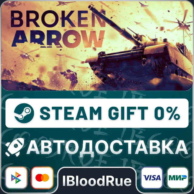 Broken Arrow⚡️+ВЫБОР 🎁STEAM•RU 💳0% АВТО