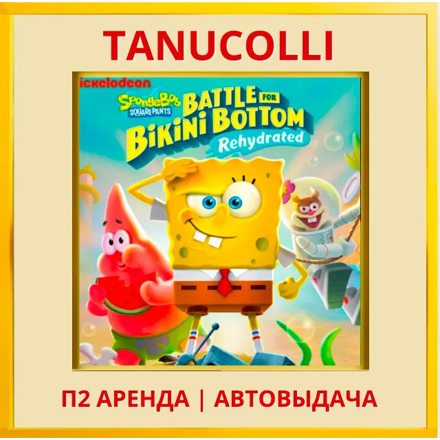 ☀️ SpongeBob SquarePants: Battle For Bikini Bottom - Rehydrated (PS4/PS5/RU) Аренда