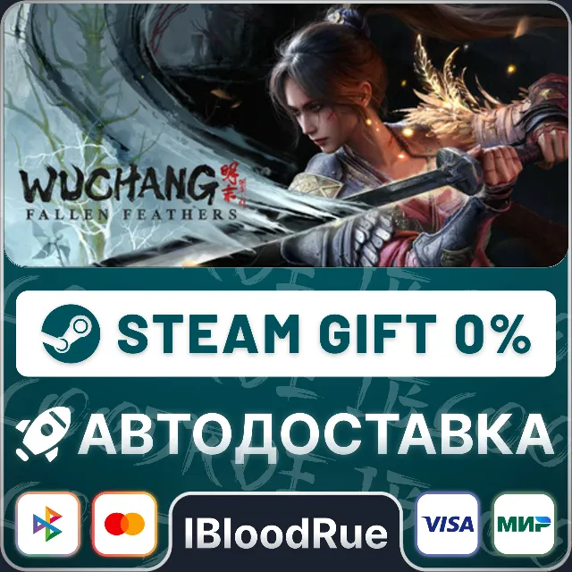 Wuchang: Fallen Feathers⚡️+ВЫБОР 🎁STEAM•RU 💳0% АВТО