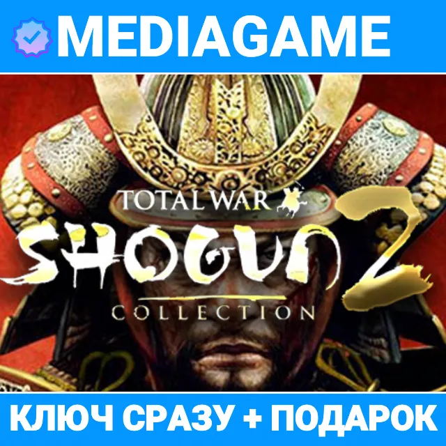 Total War Shogun 2 Collection (steam ключ) + ПОДАРОК