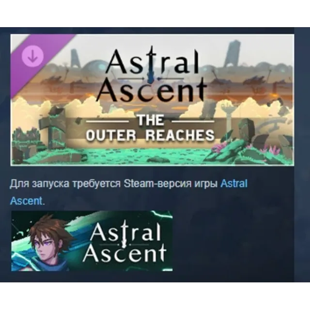 Astral Ascent - The Outer Reaches DLC АВТОДОСТАВКА STEAM РОССИЯ