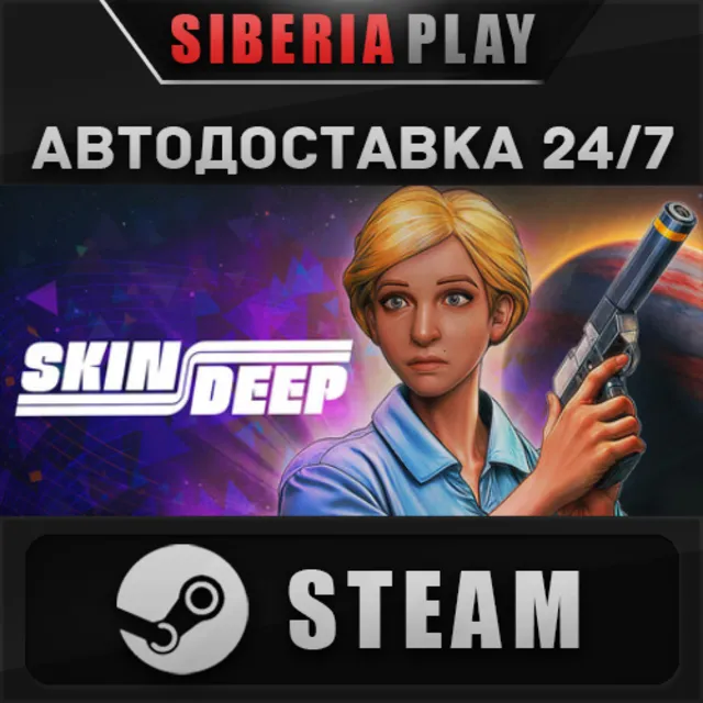 Skin Deep STEAM АВТО Россия
