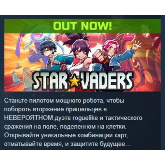 Star★Vaders \ StarVaders 💎 АВТОДОСТАВКА STEAM GLOBAL МГНОВЕННО ЛИЦЕНЗИЯ