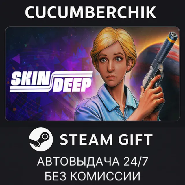 Skin Deep✅STEAM GIFT AUTO✅RU+МИР