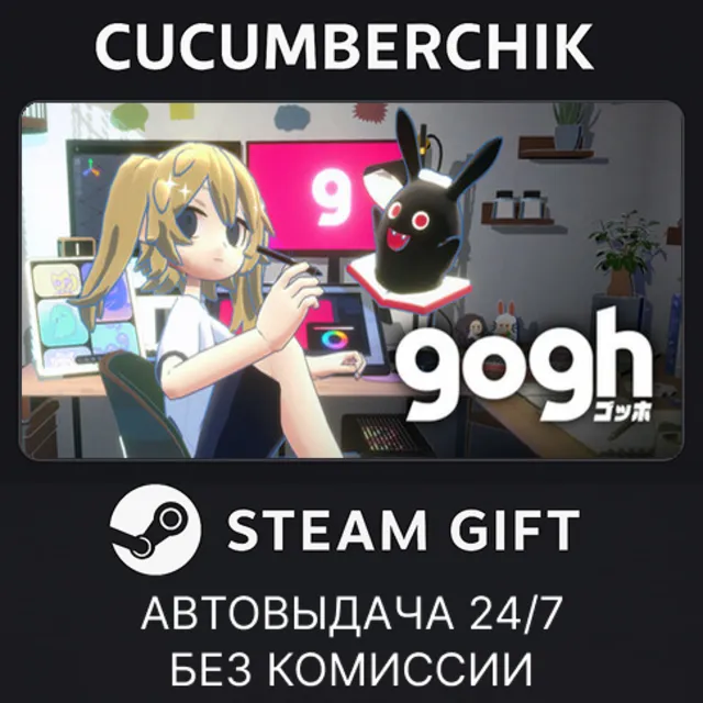 gogh: Focus with Your Avatar✅STEAM GIFT AUTO✅RU+МИР