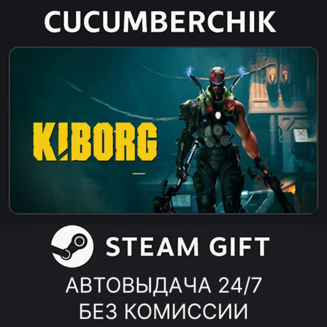 KIBORG✅STEAM GIFT AUTO✅RU+МИР