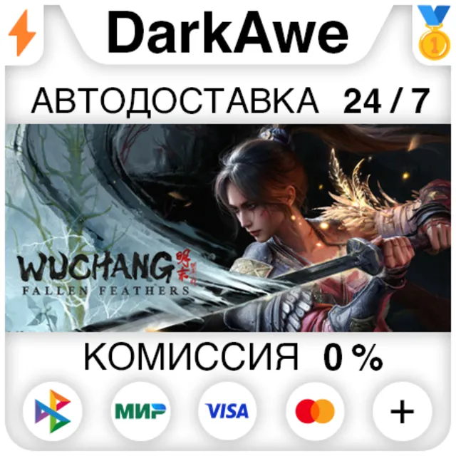 WUCHANG: Fallen Feathers +ВЫБОР STEAM•RU ⚡️АВТО 💳0%