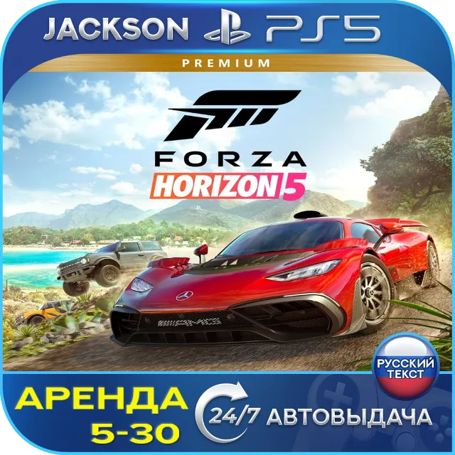 Forza Horizon 5 Premium Edition (PS5) RUS | Аренда🔰