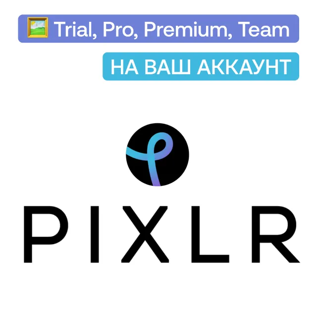 🖼️ Pixlr | Trial, Plus, Premium, Team | На ваш аккаунт