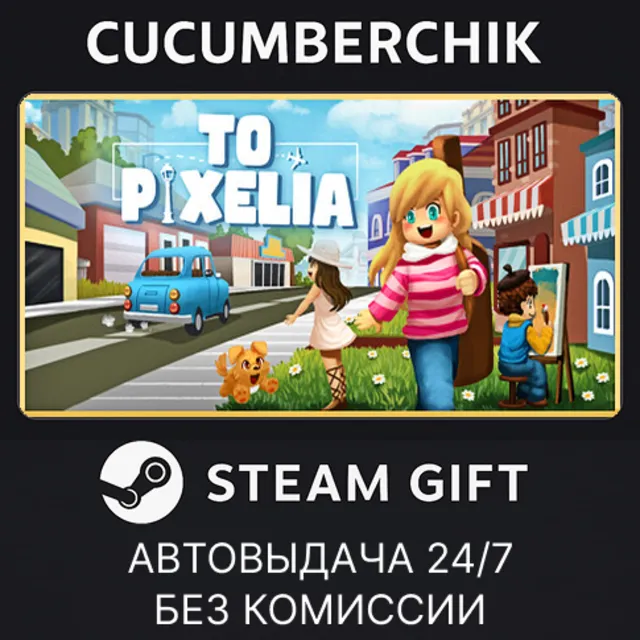To Pixelia✅STEAM GIFT AUTO✅RU+МИР
