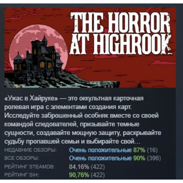 The Horror at Highrook АВТОДОСТАВКА STEAM GLOBAL МГНОВЕННО ЛИЦЕНЗИЯ