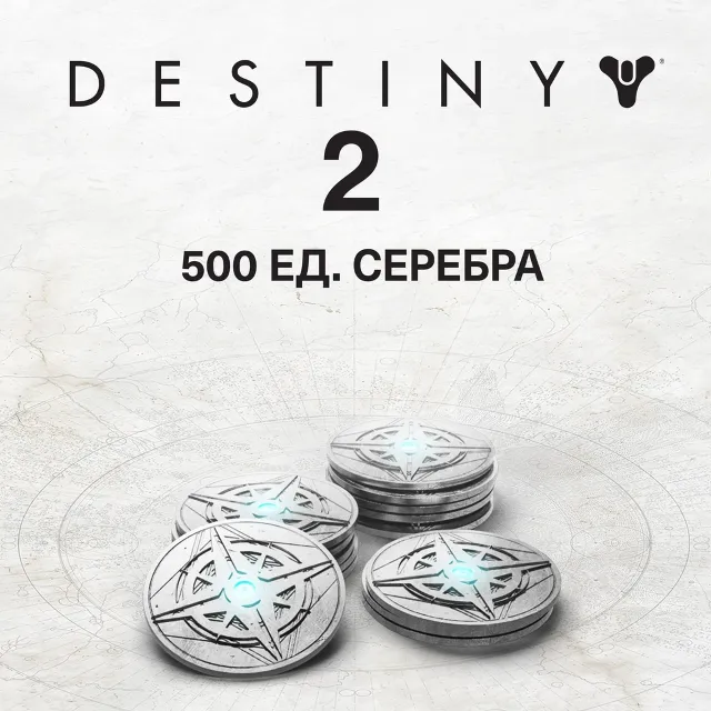 🟥PC/PS/Xbox🟥 Destiny 2 500 Серебро | Silver