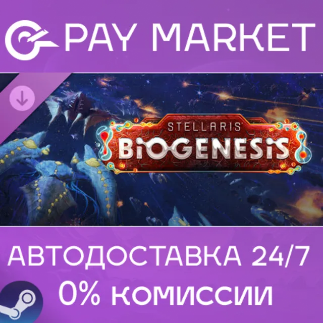 ⚡️Stellaris: BioGenesis | АВТОДОСТАВКА [RU  Steam Gift]