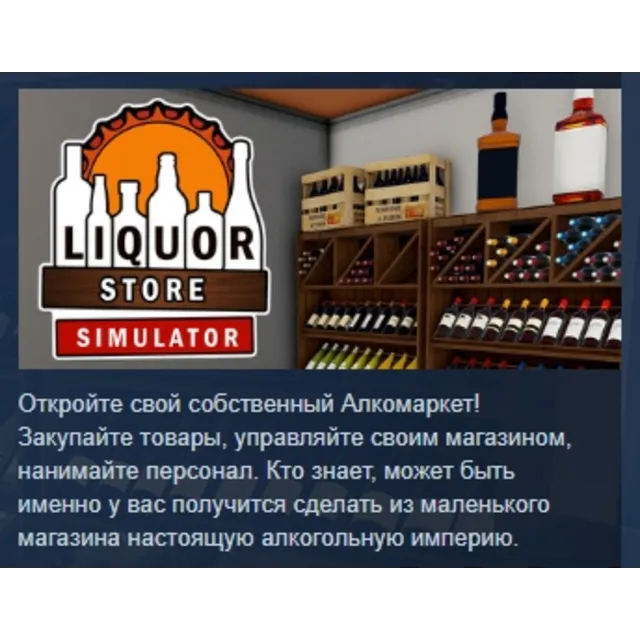 Liquor Store Simulator 💎 АВТОДОСТАВКА STEAM GLOBAL МГНОВЕННО ЛИЦЕНЗИЯ