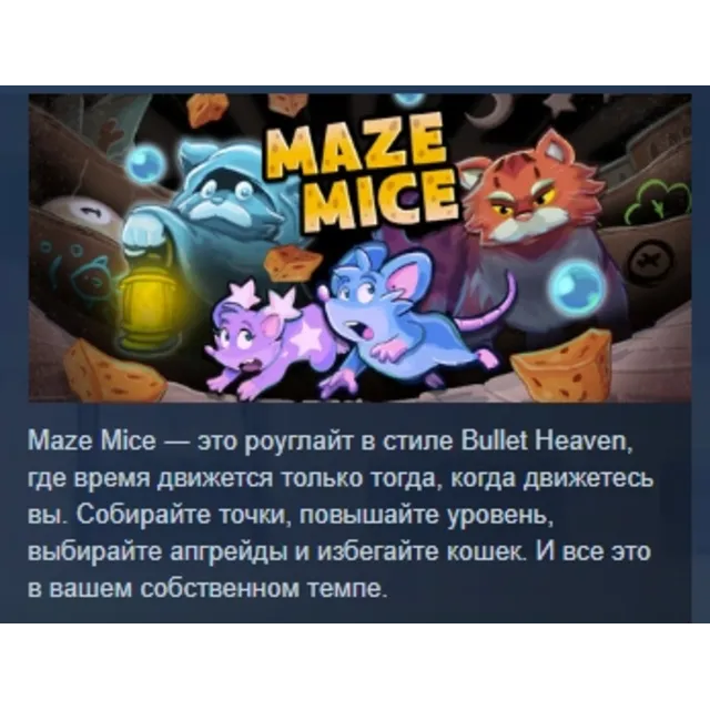 Maze Mice 💎 АВТОДОСТАВКА STEAM GLOBAL МГНОВЕННО ЛИЦЕНЗИЯ