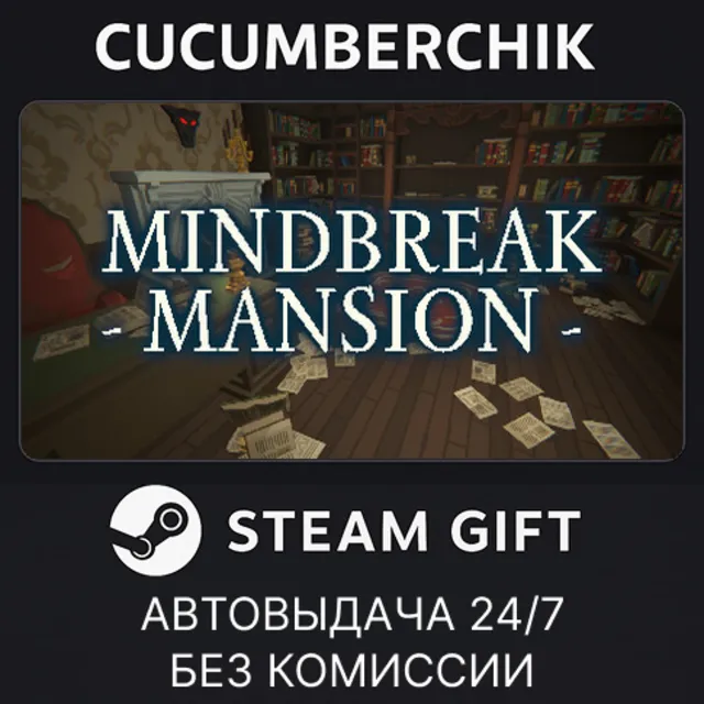 Mindbreak Mansion✅STEAM GIFT AUTO✅RU+МИР