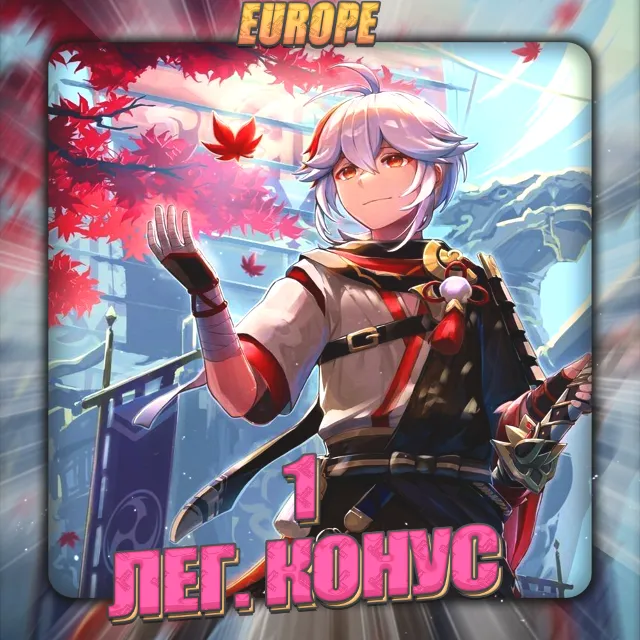 💎[EU] HONKAI [ 1 Лег.Конус ] Полный доступ +3 Подарка