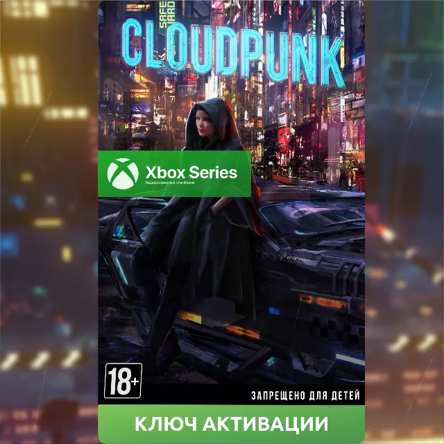 Ключ Cloudpunk - XBS/X (XBOX) ✅