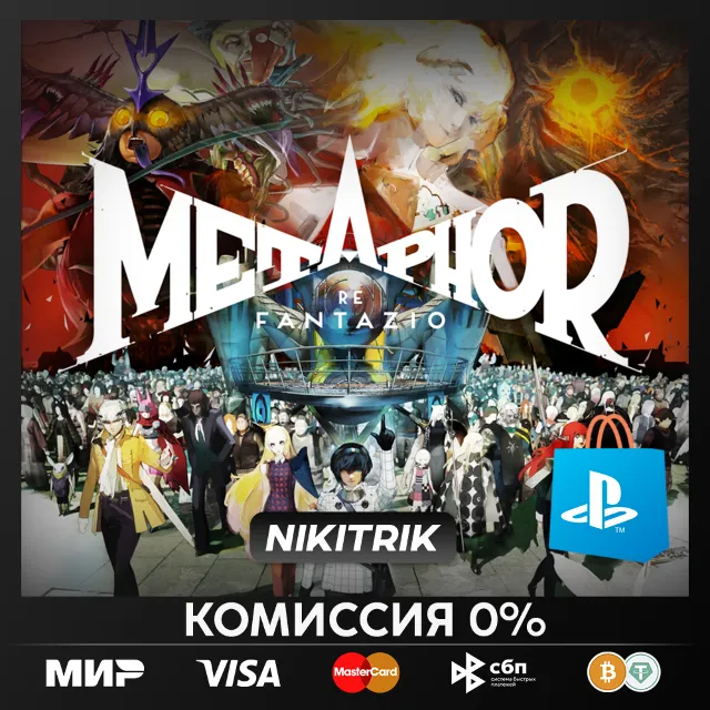 Metaphor: ReFantazio | PS5 | БЫСТРО