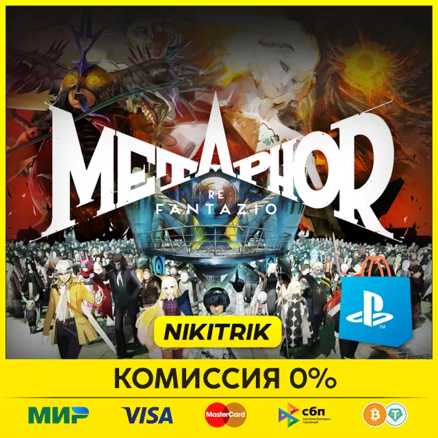 💜 Metaphor: ReFantazio | PS5 | БЫСТРО 💜